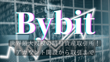 海外暗号資産取引所『Bybit（バイビット）』の最もお得な始め方